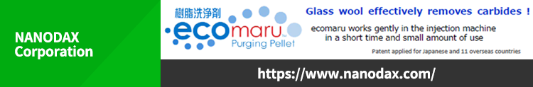NANODAX Corporation — 樹脂洗浄剤 ecomaru Purging Pellet. Glass wool effectively removes carbides ! ecomaru works gently in the injection machine in a short time and small amount of use. Patent applied for Japanese and 11 overseas countries. https://www.nanodax.com/